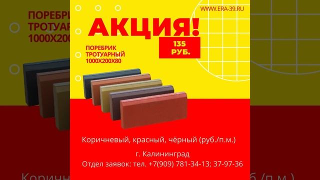 Тротуарный поребрик в Калининграде смотреть онлайн