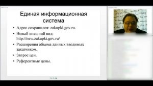 Единая информационная система в сфере закупок