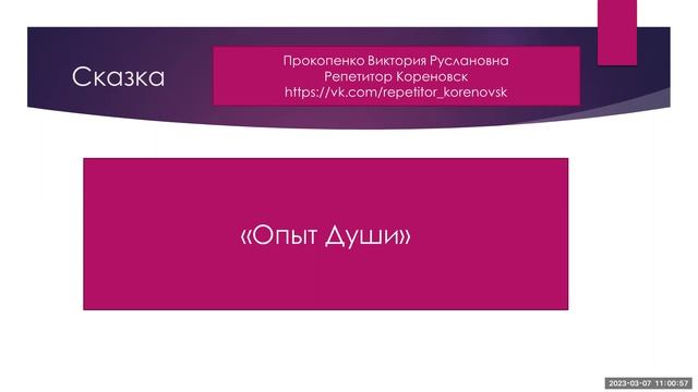 Азбука жизни. Опыт Души смотреть онлайн
