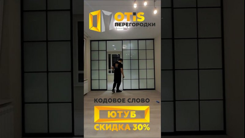 Межкомнатная Перегородка. По заказам +7(905)558-08-82 Работаем в Москве и МО #shorts #ремонт