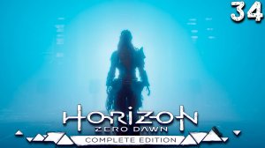 ТАЙНА ЭЛОЙ (34) ► Horizon Zero Dawn