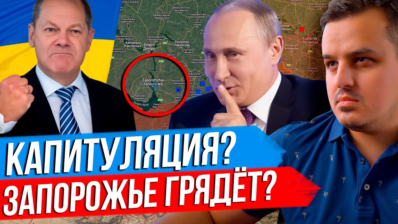 КАПИТУЛЯЦИЯ ДЛЯ ПУТИНА. В ЗАПОРОЖЬЕ ЧТО-ТО ГРЯДЁТ. АРМЕНИЯ ПРОСИТ ПОМОЩИ. ОППОЗИЦИЯ ИЗ ПАТРИОТОВ. смотреть онлайн
