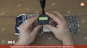 ✅Переключатель стеклоочистителя Daewoo Matiz (Део Матиз) М100 до 2002 года FSO | RIO-V.biz