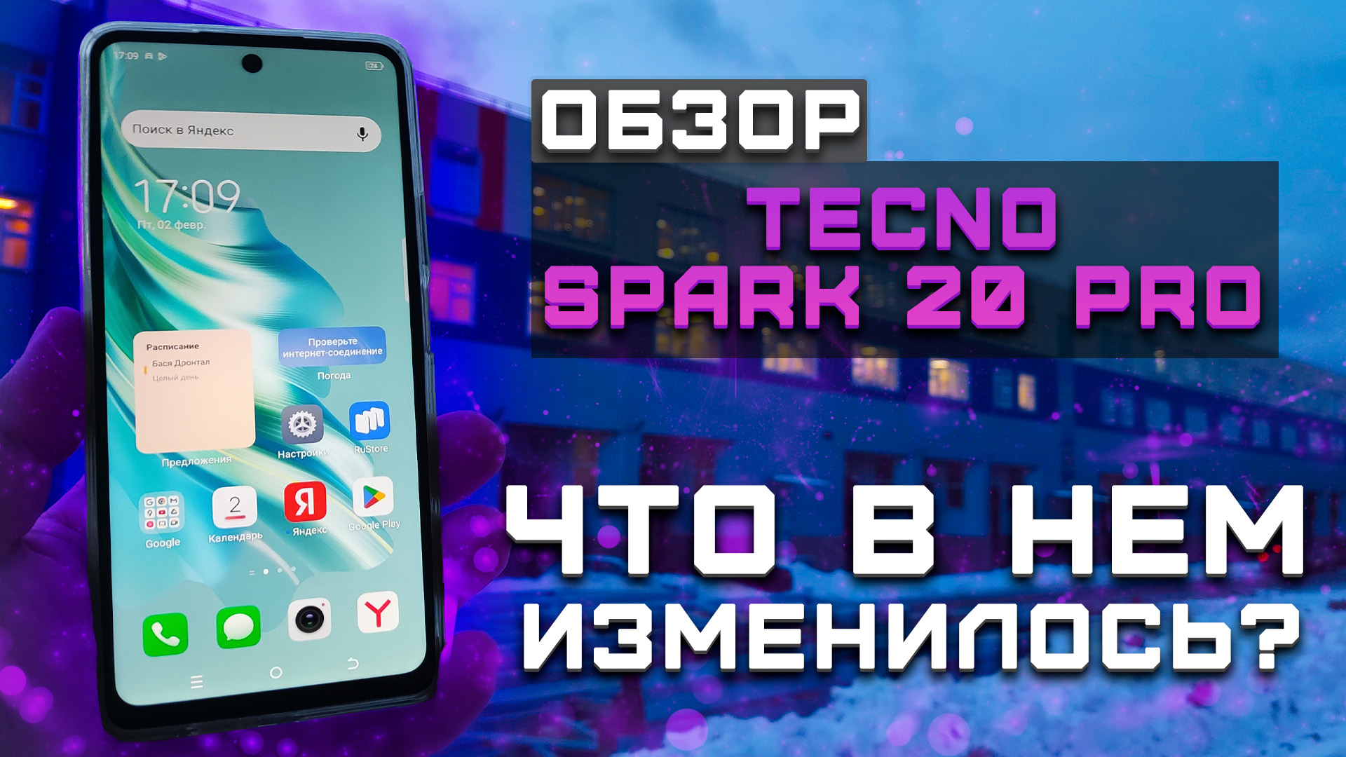 Обзор Tecno Spark 20 Pro | Тест телефона в 10 играх ► Что в нем изменилось? [Pleer.ru]