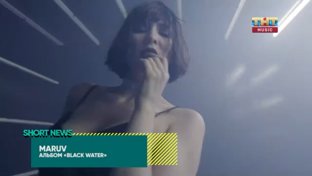 SHORT NEWS | РЕЛИЗЫ: MARUV выпустила альбом «Black Water»