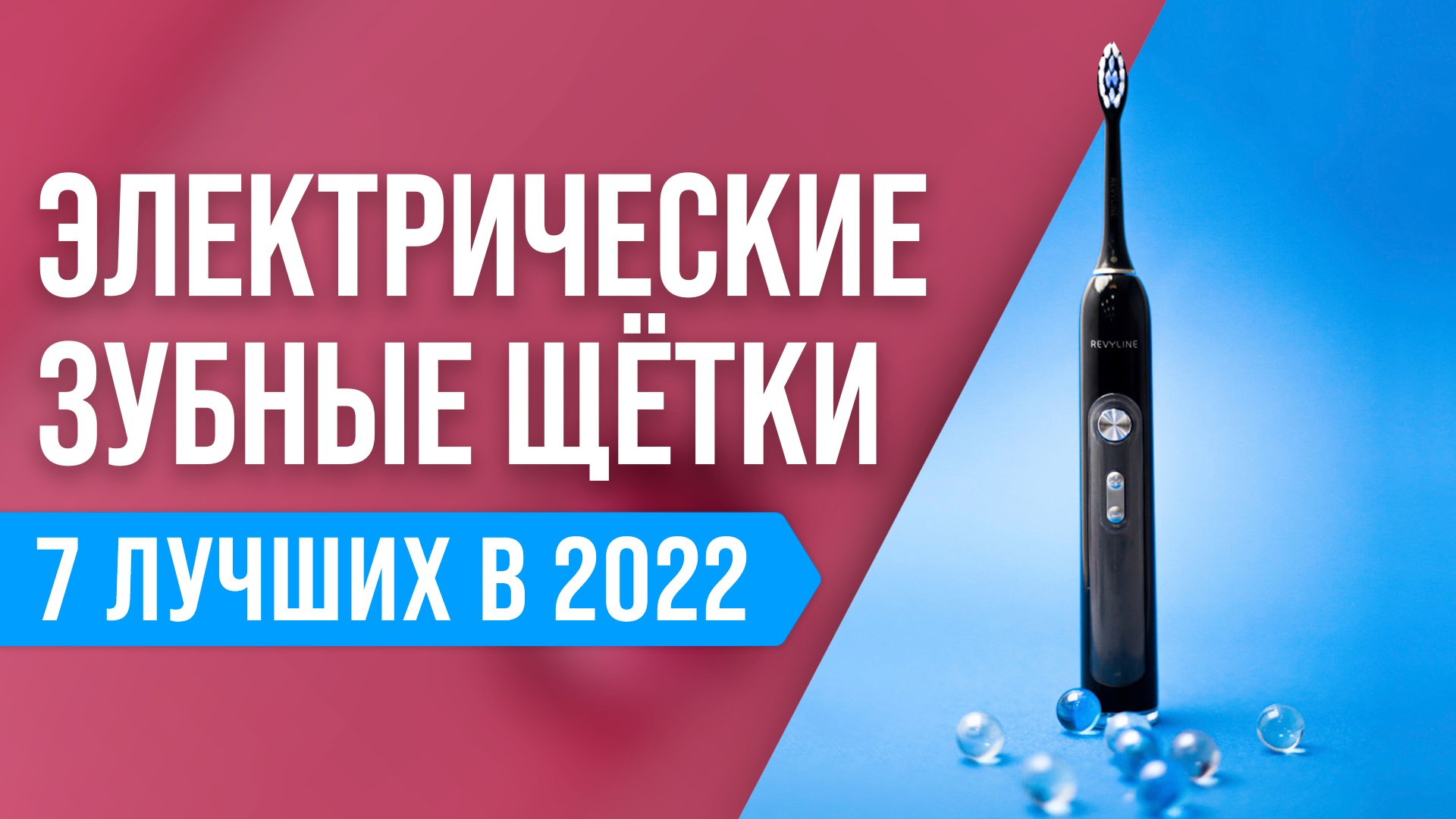 Рейтинг электрических зубных щеток 2022 года ✅ ТОП–7 лучших звуковых зубных щеток для взрослого