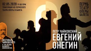 Евгений Онегин. Опера Чайковского | Eugene Onegin