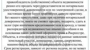 Погашение записи о невозможности государственной регистрации перехода без личного участия.