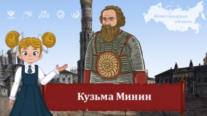 Мультфильм "Кузьма Минин"