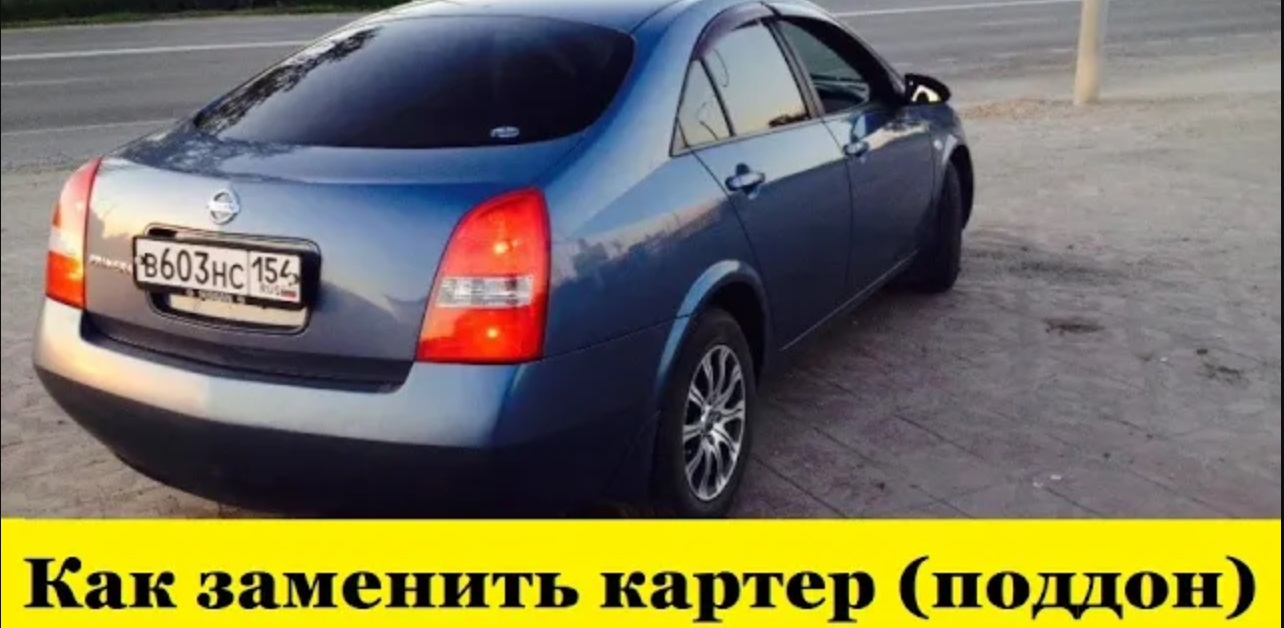 Nissan Primera P12 Как заменить картер двигателя QG16 QG15 / How to replace the engine crankcase