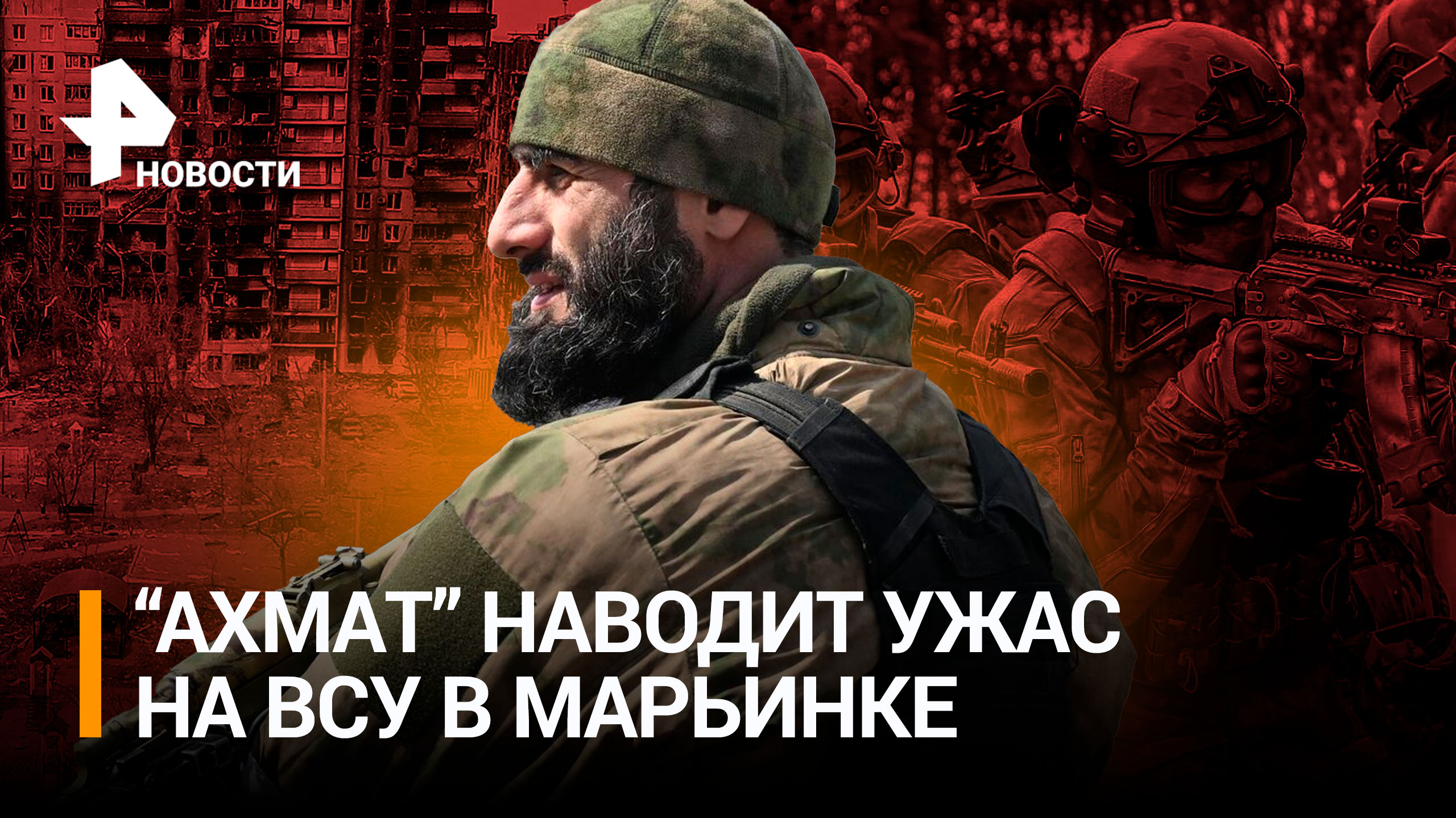Марьинка почти свободна: «Ахмат» кошмарит ВСУ в ДНР. Националисты бегут с позиций