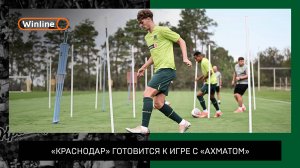 «Краснодар» готовится к игре с «Ахматом»