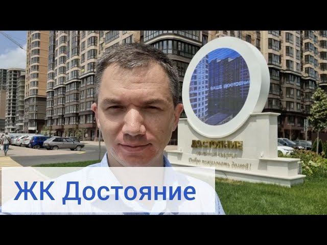 Жк Достояние Стоимость