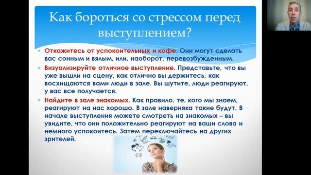 Как побороть страх публичных выступлений.