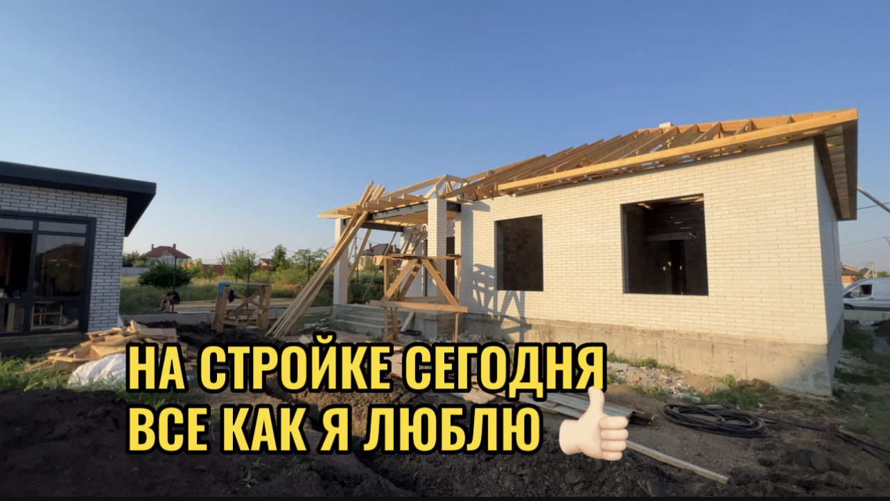СЕГОДНЯ НА СТРОЙКЕ ВСЁ КАК Я ЛЮБЛЮ