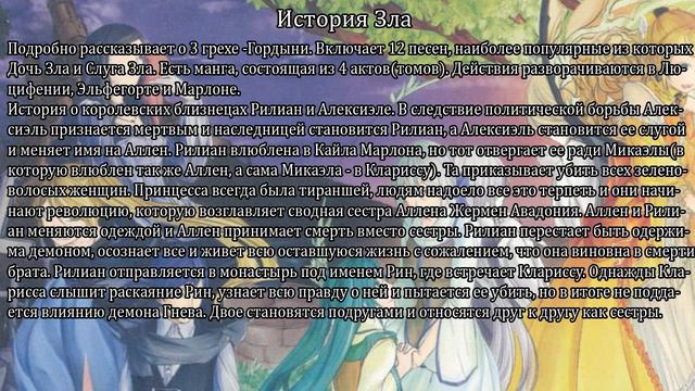 Хроники Эвиллиоса - основные факты