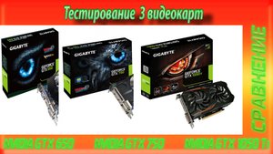 Сравнение видеокарт GTX 1050 Ti vs GTX 750 vs GTX 650