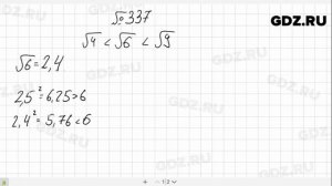 № 337- Алгебра 8 класс Макарычев
