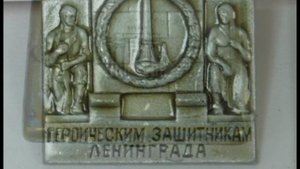 Город-герой "Ленинград"