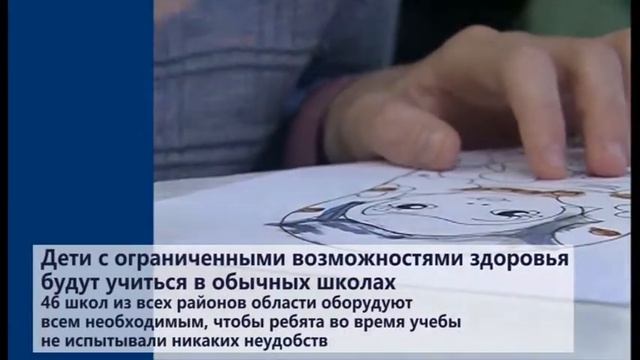 Качество и доступность - основные задачи системы образования области смотреть онлайн