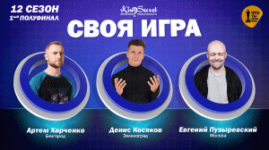 Своя игра кино (сезон #12, игра #1) | Cut The Crap х Косяков х Пузыревский | KinoSecret | КиноКвиз