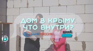 Крым 2022 Строим дом в Крыму. ПОКАЗЫВАЮ ПРАВДУ. Что внутри. Готовые дома от застройщика.