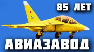 Як-130. Учебно-боевой самолёт. Руление, взлёт, посадка. Авиазавод. Иркутск