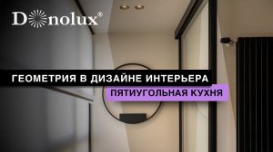 ОБЗОР ПРОЕКТА С ПЯТИУГОЛЬНОЙ КУХНЕЙ