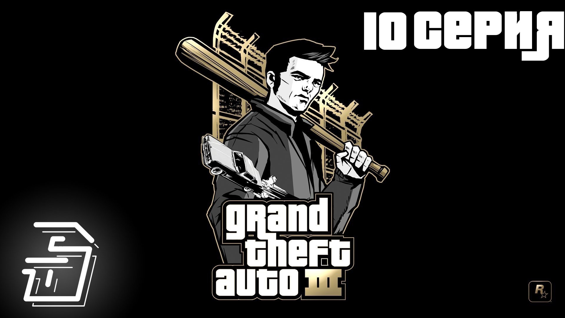 Grand Theft Auto 3 ► Прохождение #10 (без коментариев)