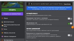 Как включить версию 1.21 в майнкрафте 1.20?