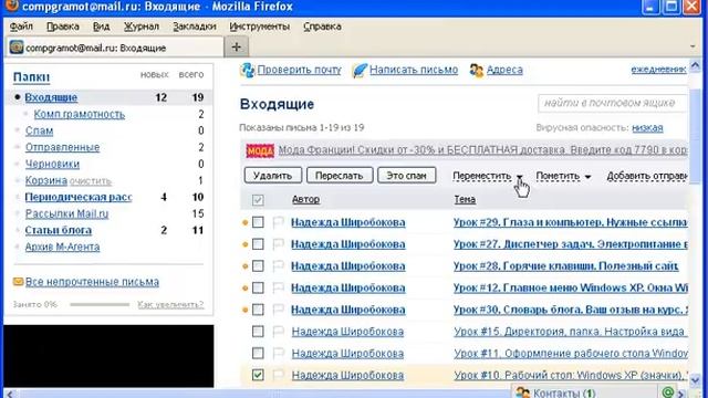 Сортировка писем Майл ру по папкам