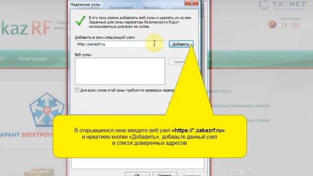 Настройка браузера для ЭТП Zakazrf.ru