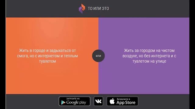 То или это? Самые тяжелые вопросы в нашей жизни смотреть онлайн