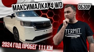 ПОПУЛЯРНЫЙ АВТОБУС | Honda Step WGN Spada 2024: Все секреты и функции!