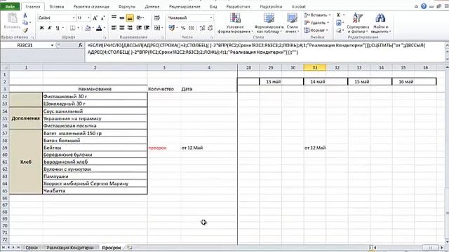 Задача о просрочке товара, Excel: как получить значение ячейки по вычисленному адресу.