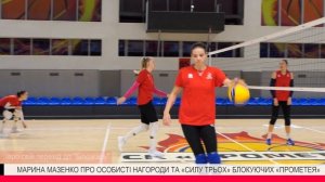 Марина Мазенко про особисті нагороди та «силу трьох» блокуючих «Прометея»