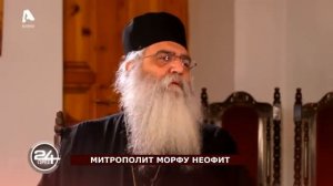 О закрытии церквей и святом причастии во время пандемии. Митрополит Морфу Неофит.mp4