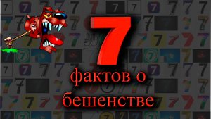 Несколько фактов о бешенстве