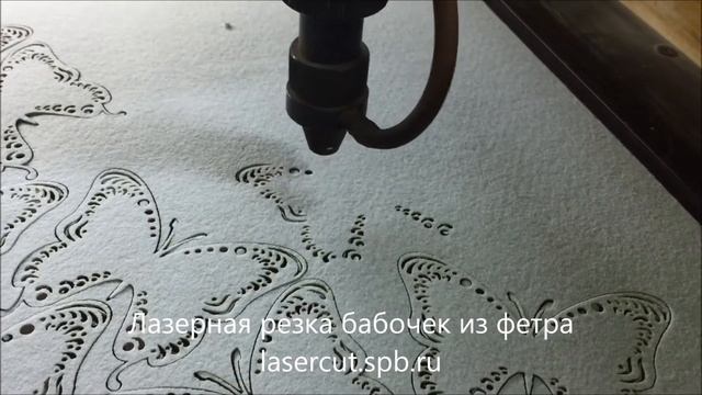 Лазерная резка фетра