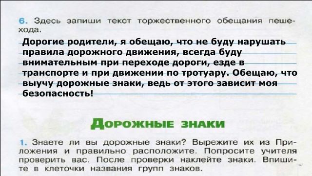 Окружающий мир. Рабочая тетрадь 3 класс 2 часть. ГДЗ стр. 9 №6