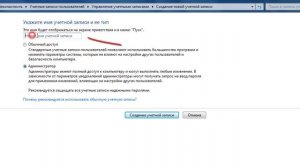 Как создать учетную запись(пользователя) в windows7|Create a new account