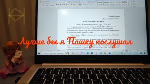 Лучше бы я Пашку послушал