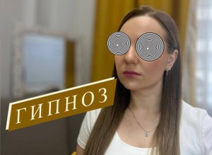 Гипноз. Что это? Виды гипноза