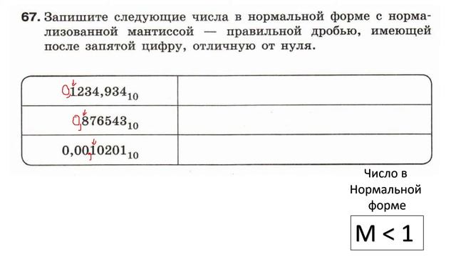 Информатика Босова 8 кл. №67 Решение задания смотреть онлайн