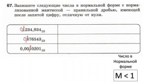 Информатика Босова 8 кл. №67 Решение задания