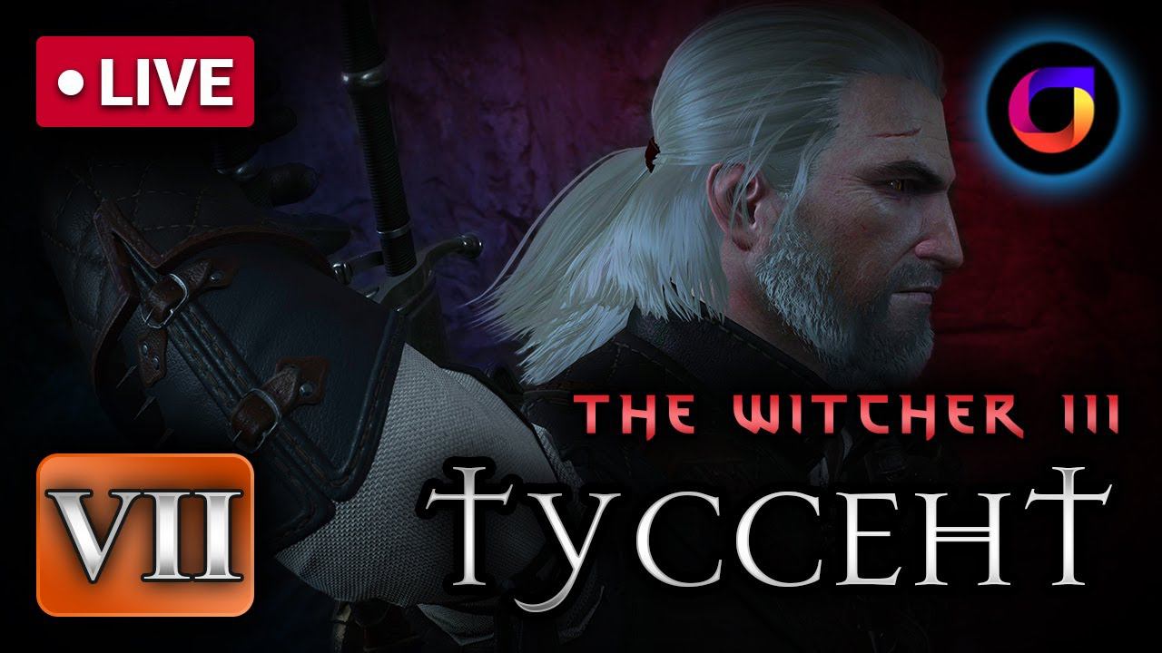 🔴 Ведьмак 3. Туссент. Часть 7. смотреть онлайн