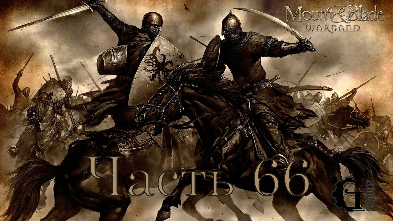 Mount & Blade: Warband (часть 66) смотреть онлайн