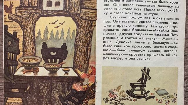 Аудиосказка «Три медведя» 1986 года