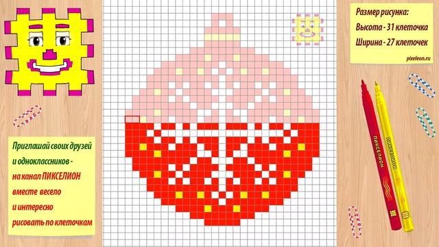 Елочный Шар - Рисунки по клеточкам ( Пикселион #94 ). Как рисовать Pixel Art. смотреть онлайн