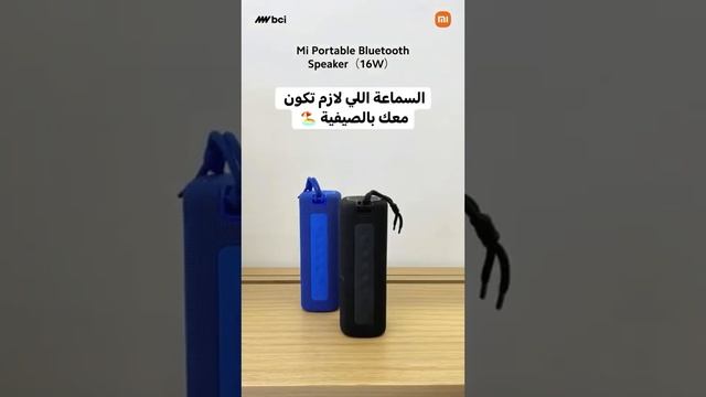 Mi Portable Bluetooth Speaker (16W)